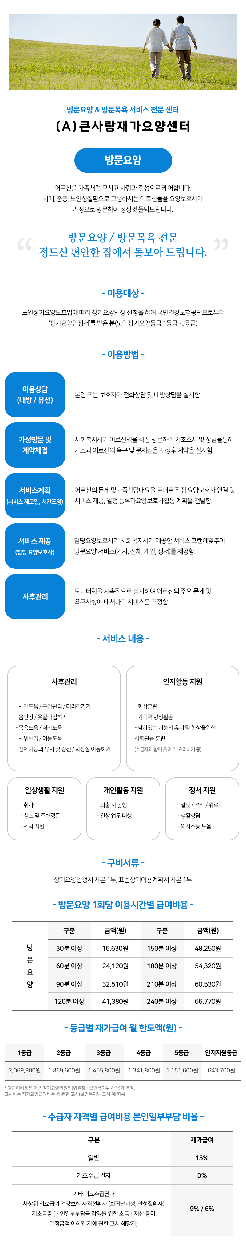 방문요양