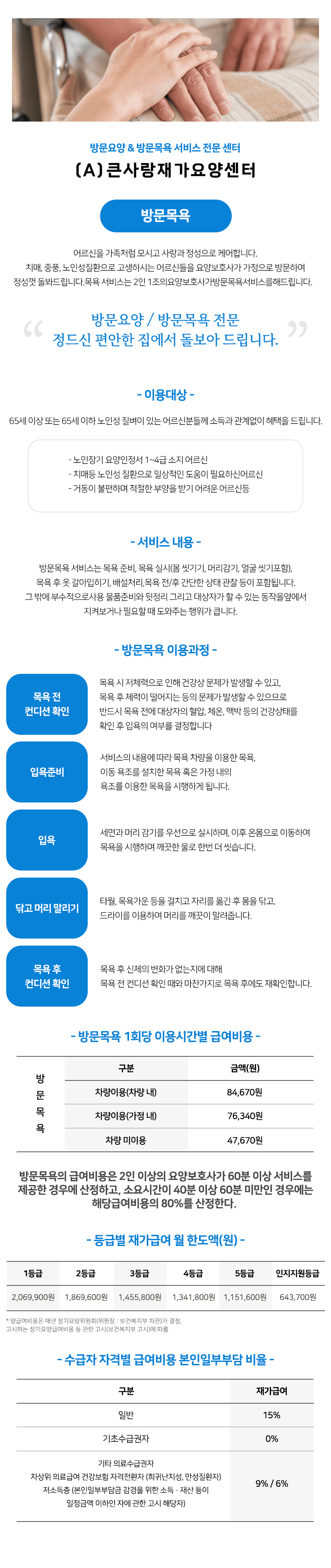 방문목욕