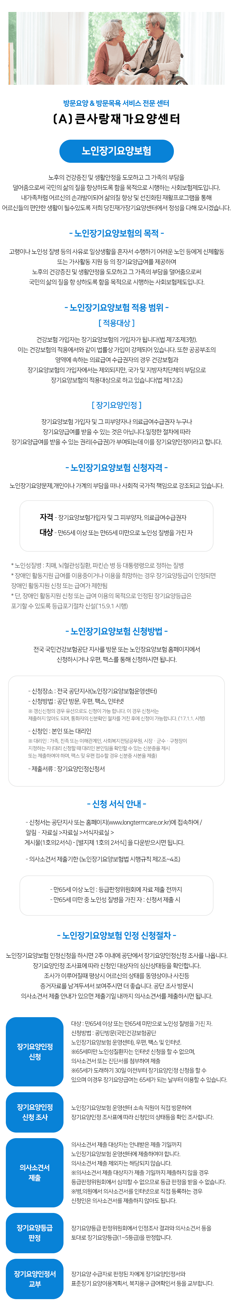 장기요양보험안내